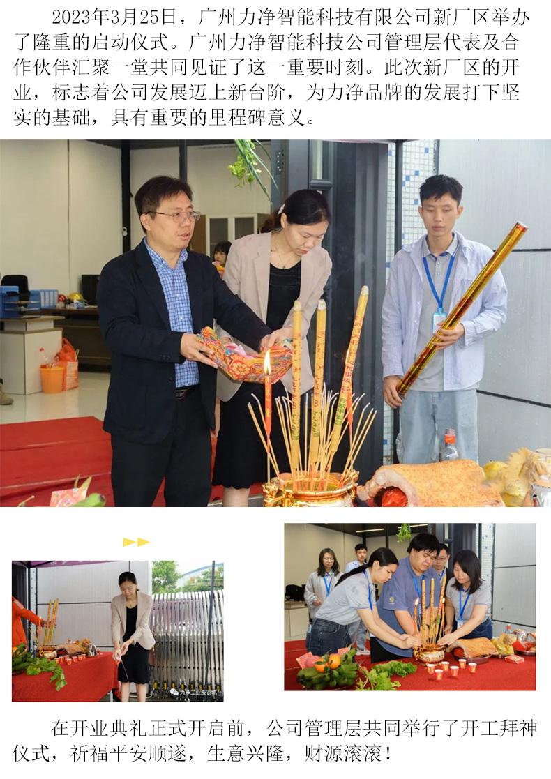 
		廣州力凈品牌戰(zhàn)略升級發(fā)布會暨新廠區(qū)啟用儀式圓滿禮成
		(圖2)