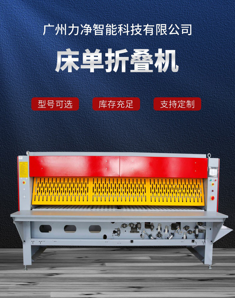 
		酒店洗衣房用床單折疊機(jī),被單布草折疊設(shè)備
		(圖1)