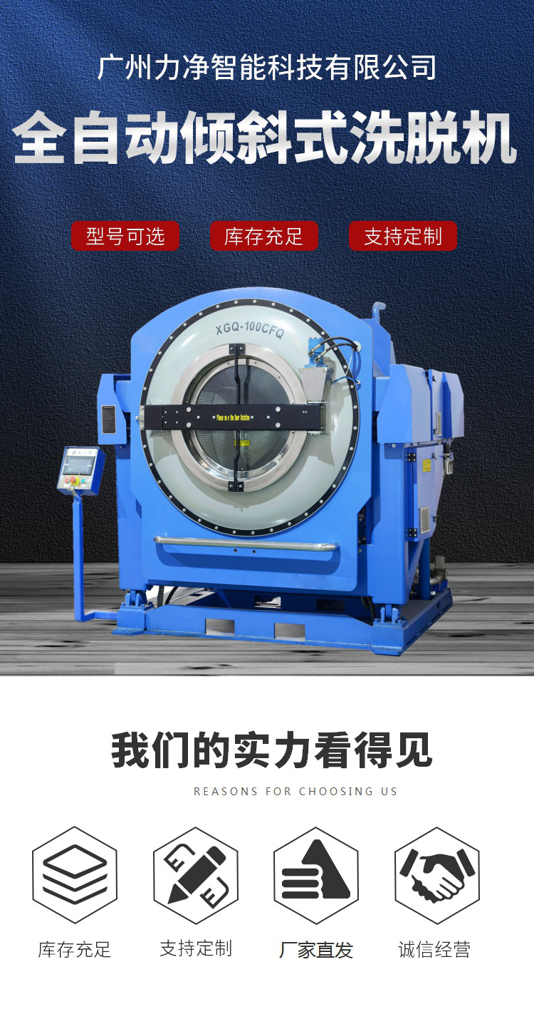 
		大型120KG傾斜式洗脫機(jī) 布草洗滌廠自傾斜洗脫一體機(jī)
		(圖1)